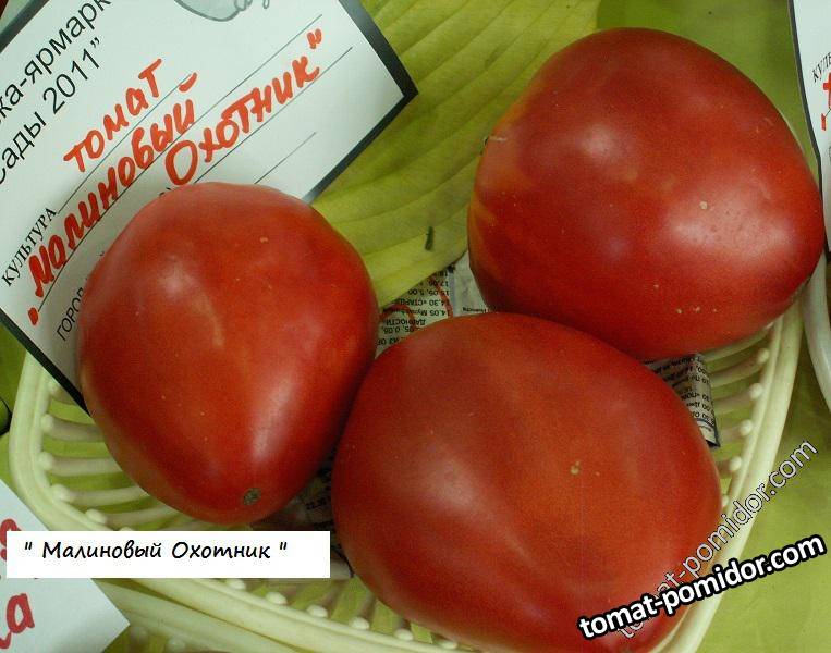 &quot;Малиновый Охотник&quot;