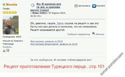 Приготовление Турецкого перца...