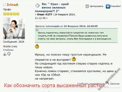 Обозначение сортов растюх в грунте