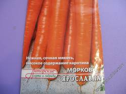 Морковь "Ярославна"
