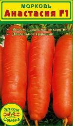 Анастасия - Сорта МОРКОВИ с отзывами - tomat-pomidor.com - форум