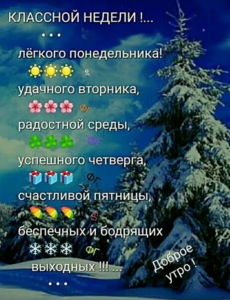 клас недели для ФТП.png