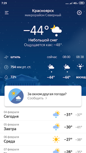 Screenshot_2019-02-04-07-29-27-568_ru.yandex.weatherplugin.png