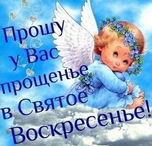 1457691402_proshchenoe-voskresenie-6.thumb.jpg.f36ffda333c083eeb7f592b6c5b49e55.jpg