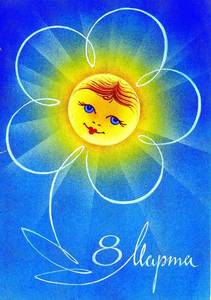 8 МАРТА открытка  (1).jpeg