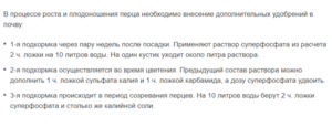 подкормка перца.png