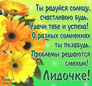 Smeshnye_kartinki_i_otkrytki_S_Dnem_Rozhdeniya_Lidiya_6.jpg