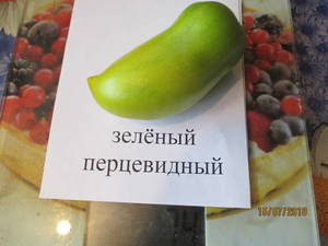 зеленый перцевидный_3636.JPG