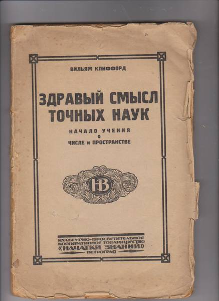 Книга смысл том 2. Здравый смысл книга. Министерство здравого смысла. Книги «наука и здравомыслие». Здравый смысл обложка.