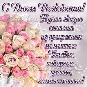 neghnaya-otkrytka-so-stihom-ko-dnyu-roghdeniya-krasivye-otkrytki-s-dnem-roghdeniya-ghenschine-dlya-vacap-whatsapp-skachaty-besplatno-onlayn-214472.thumb.jpg.965d5cd1aa2423361c088708b0bcc22e.jpg