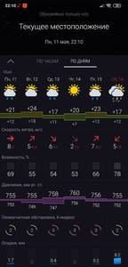 Screenshot_2020-05-11-22-10-55-270_ru.gismeteo.gismeteo.thumb.jpg.27adf302733fc2bf53e3e1ef02721f71.jpg