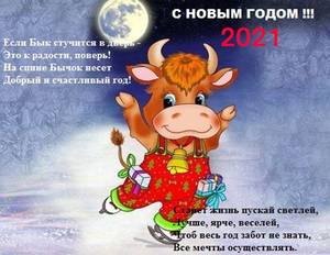 новый-год-2021-поздравления-ivseitaki-interesno-1.jpg