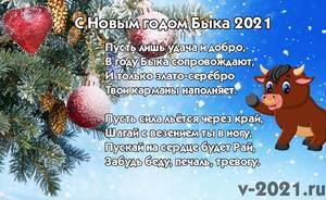 s-tyoplymi-pozhellaniyami-v-god-byka-2021.jpg