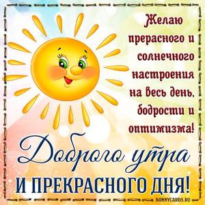 Доброго утра.jpg