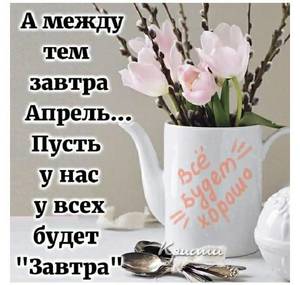 1 апреля.jpg