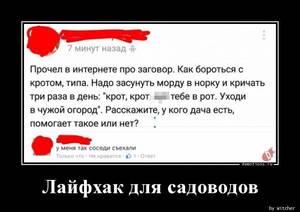 1495279154_Layfhak-dlya-sadovod_demotions.ru.jpg