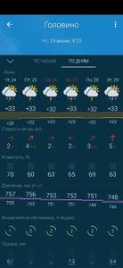 Screenshot_20210624_092343_ru.gismeteo.gismeteo.jpg