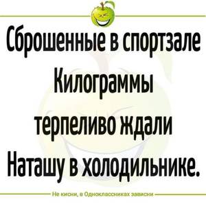 СБРОШЕННЫЕ КИЛОГРАММЫ.jpg