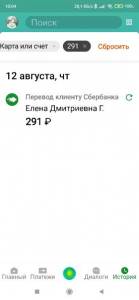 Screenshot_2021-08-25-10-04-41-012_ru.sberbankmobile.jpg