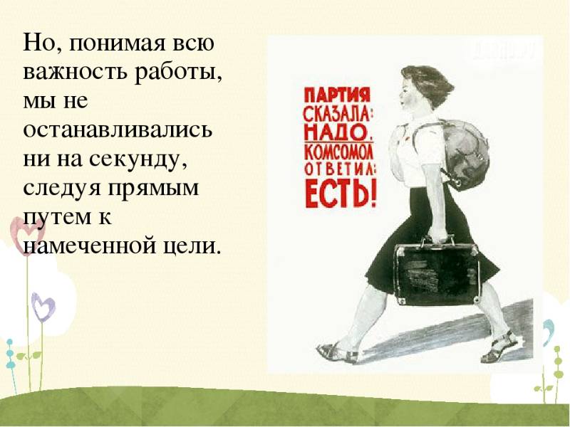 Партия сказала комсомол ответил есть. Партия сказала надо комсомол. Партия сказала надо. Партия сказала надо комсомол ответил. Родина сказала надо комсомол ответил есть плакат.