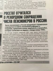 сокращение числа пенсионеров.jpg