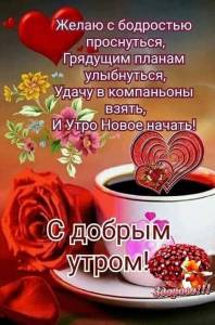 С ДОБРЫМ УТРОМ.jpg