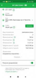 Screenshot_2021-10-30-18-59-48-385_com.logistic.sdek.jpg