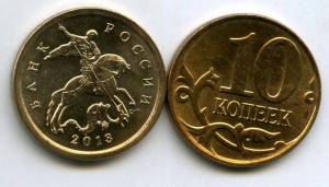 monety_rf_10_kopeek_spmd_2013g-3.jpg