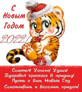 novyj-god-2022-2.thumb.jpg.a5d39f4fc20992006cec05a89b7288f9.jpg