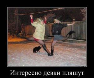 prikolnye-kartinki-pro-tantsy-9.thumb.jpg.97e2e1fa8a54aaf221aa7e02ce1cf514.jpg