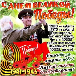9831-otkritki-Otkritka-kartinka-9-maya-otkritka-na-9-maya-otkritka-s-dnem-pobedi-malish-veterani-tanets.jpg