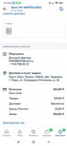 Screenshot_2022-06-24-10-10-29-403_ru.ozon.app.android.jpg