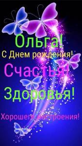 olya_s_dnem_rozhdeniya_34_01142020.thumb.jpg.22ecd919883288b4972348a9787adcde.jpg