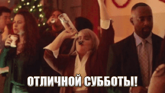 1726730303_subbota-15(1).thumb.gif.a8f0d71e34ed9fe268bbad39b1a0b35c.gif