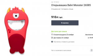 Screenshot 2022-11-18 at 21-44-39 Открывашка Balvi Monster 26585 Леруа Мерлен Москва строительство ремонт декор дизайн дома DIY сделай сам низкие цены[...].png