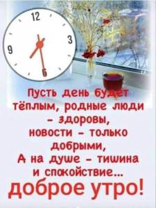 доброе утро 26.12.22.jpg