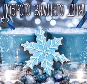 otkrytka-dobrogo-zimnego-dnya-krasivaya.jpg