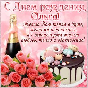 Открытка-с-днём-рождения-Ольга-поздравления-для-Ольги-на-день-рождения-9192.jpg