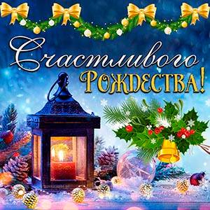 s-rozhdestvo0042.jpg.7e9cdb33b1683466abd182e7292c4c40.jpg