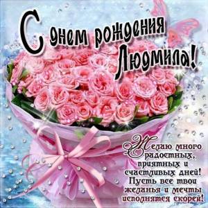 den-rozhdeniya-lyudmila-animatsiya-krasivye-rozy.jpg.pagespeed.ce.lVJG9oOXCB.jpg