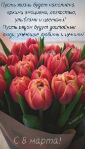 58199-yarkikh-emotsiy-tsvetok-i-ulybok-s-8-marta.jpg
