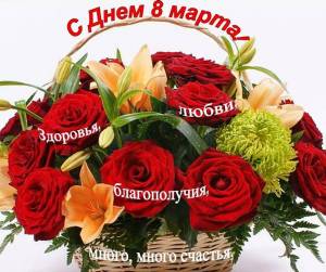 kartinki-life-ru-kartinki-i-otkrytki-s-cvetami-mezhdunarodnyy-zhenskiy-den-8-marta-33-1.jpg