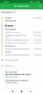 Screenshot_2023-08-18-17-29-29-100_com.logistic.sdek.jpg