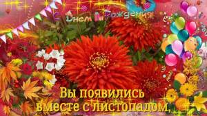 Лучшие-открытки-с-днем-рождения-женщине-в-сентябре-16.jpg