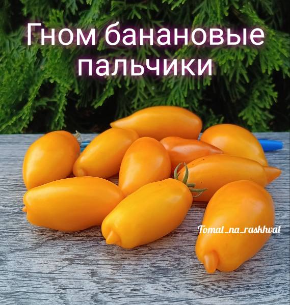 Банановые пальчики