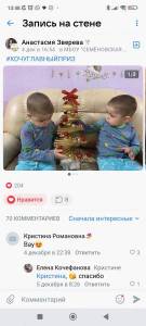 Screenshot_2023-12-08-13-48-41-698_com.vkontakte.android.jpg