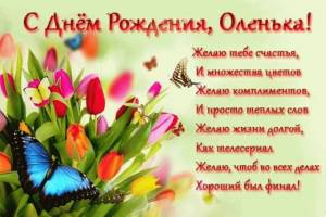 1695888019_gas-kvas-com-p-olga-s-yubileem-otkritki-krasivie-17.jpg
