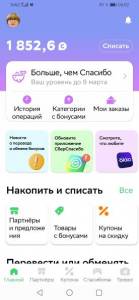 Screenshot_20240110_060241_ru.sberbank.spasibo.thumb.jpg.3cb46e6120035d6b31c03a0d6402730c.jpg