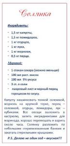 Солянка.JPG