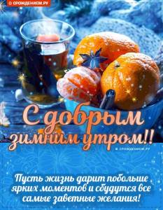 positive-pictures-good-winter-morning-73.jpg